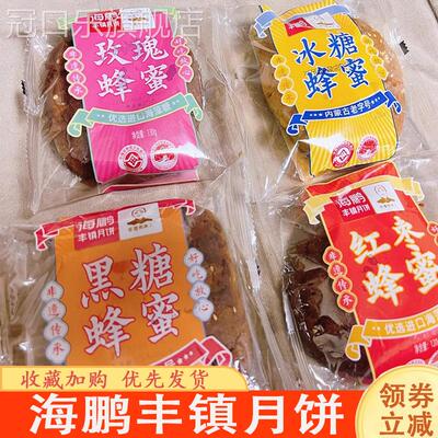 海鹏丰镇月饼内蒙古蜂蜜黑糖冰糖点心多口味饼干小包装中秋送礼