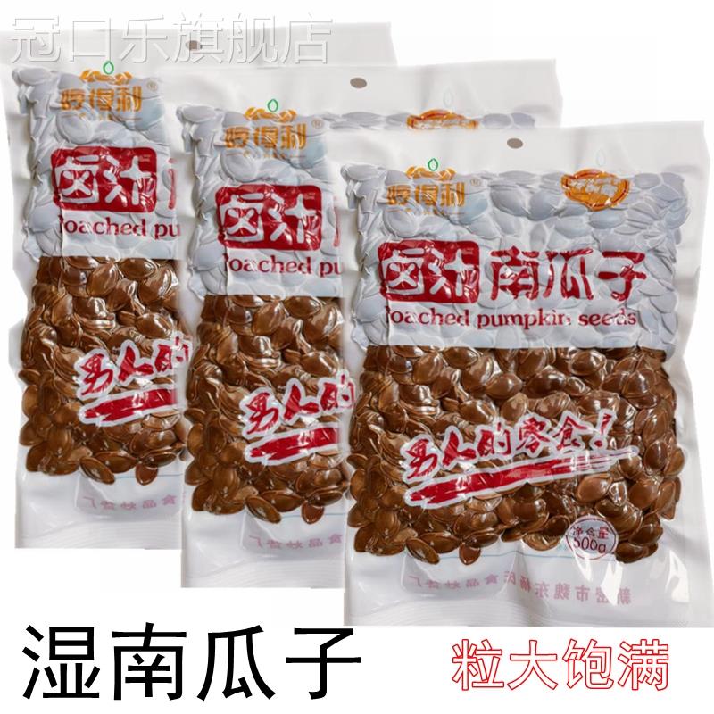 亨得利卤汁南瓜子哼得利水煮湿南瓜子卤味干南瓜籽休闲追剧小零食