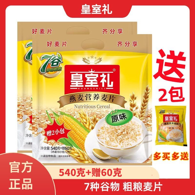 皇室麦片540g黑5珍加钙核桃东洋营养早餐混合冲饮燕麦片包邮,咖啡/麦片/冲饮,营养复合麦片,淘宝优惠券,粉丝福利购,淘宝优惠卷