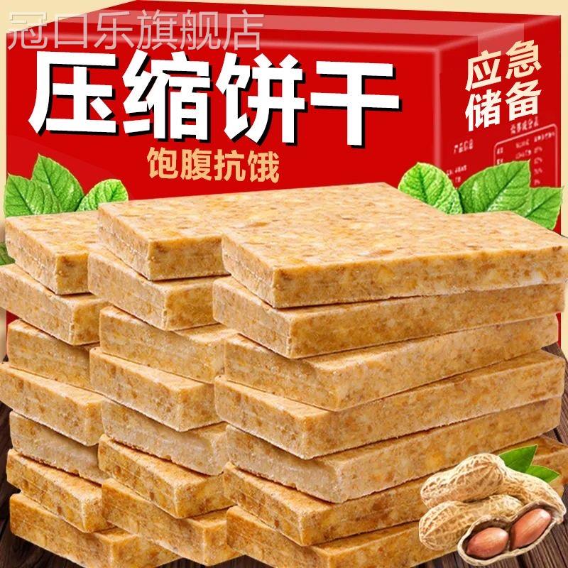 压缩饼干全粗粮代餐早餐充饥高压缩饼干压缩干粮营养急饱腹能麦量