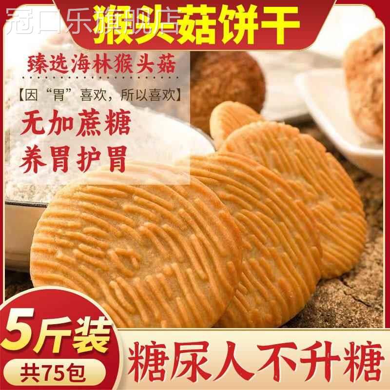 猴头菇饼干整箱单独小包装零食早餐无糖非江中猴菇官方旗舰店