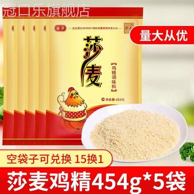 四川莎麦鸡精454g*5袋国莎国泰调味料餐饮正品商用大袋增香提味