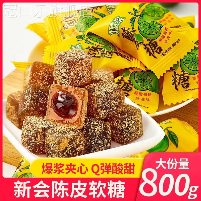 爆浆陈皮软糖新会陈皮软糖话梅橡皮水果什锦糖果结婚喜糖年货零食