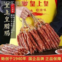 皇上皇腊肠二八大众腊肠皇二八腊肠煌上煌广式腊肠官方旗舰店正宗