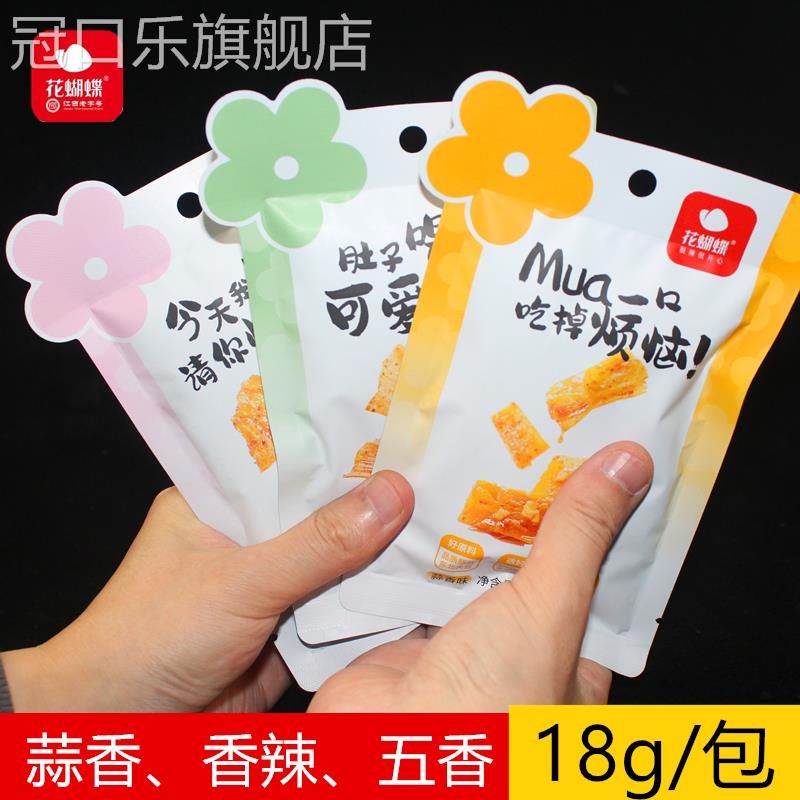江西萍乡特产花蝴蝶辣条儿时经典怀旧小辣片老式手撕豆皮麻辣零食