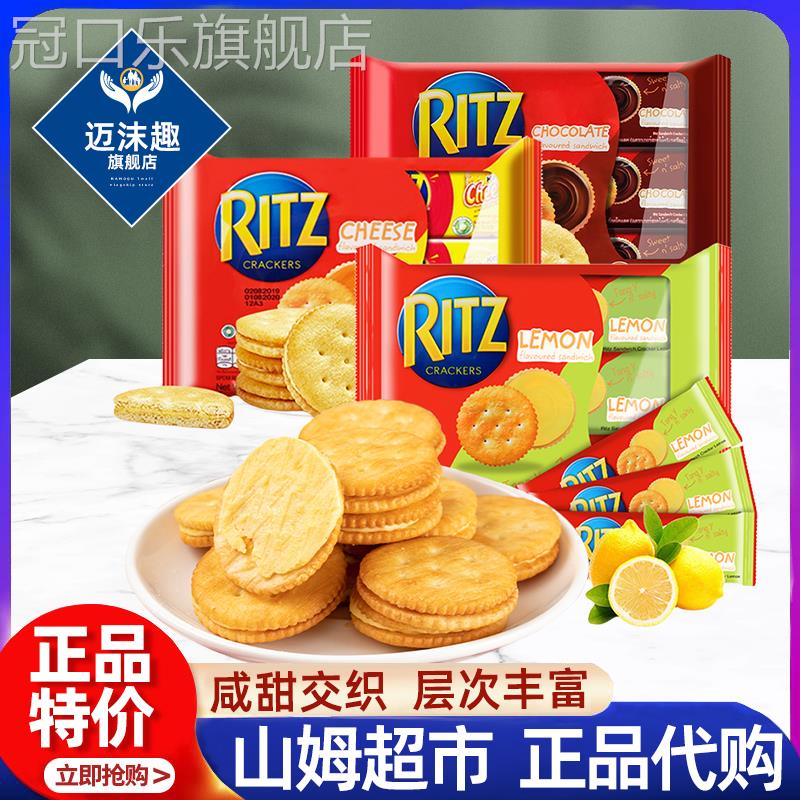 山姆会员店代购乐之(Ritz)花生酱口味夹心可酥饼双重芝士味咸饼干