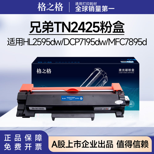 格之格TN2425粉盒适用兄弟DCP-7190DW粉盒DCP-L2535DW 7195DW硒鼓