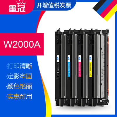 墨冠适用惠普W2000A硒鼓 HP Color LaserJet Enterprise M751 M751n打印机墨粉盒 M751dn碳粉盒 hp658a硒鼓