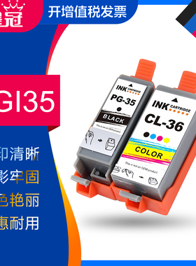 墨冠PGI35墨盒CLI36墨盒 适用佳能 IP100 IP110打印机墨盒 IP100B TR150墨水盒 CANON mini260 mini320喷墨机