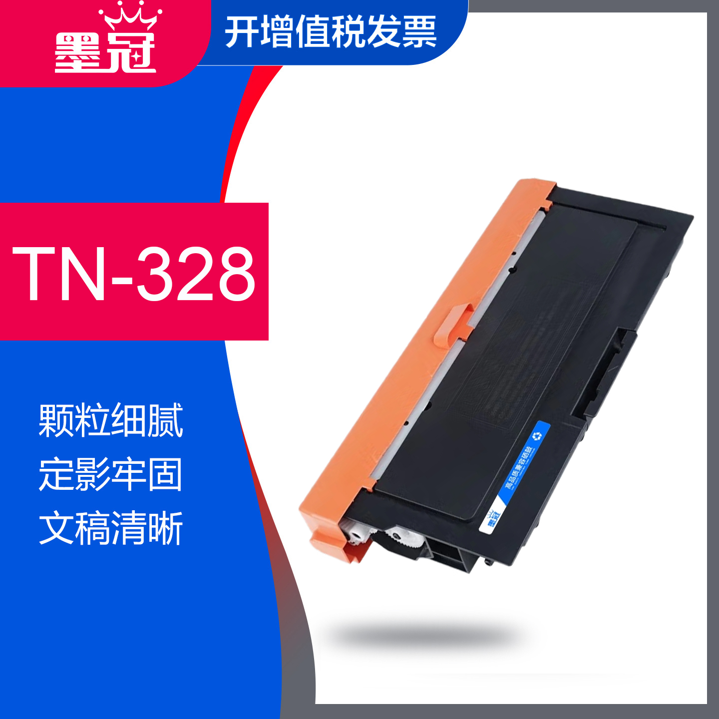 墨冠适用立思辰TN328-M粉盒 GA3032dn GA7029dn GA7030dn打印机 SP1800碳粉盒 DR328U硒鼓架 TN328墨粉盒