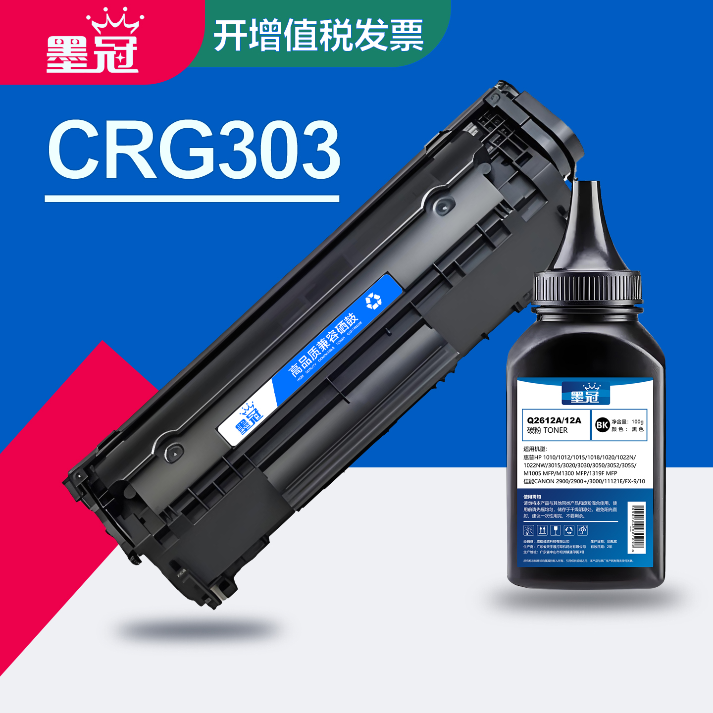 墨冠适用佳能2900硒鼓 CRG303碳粉盒 LBP2900+ LBP3000 L11121E打印机 HP1010 1020 Q2612A墨盒 M1005MFP硒鼓