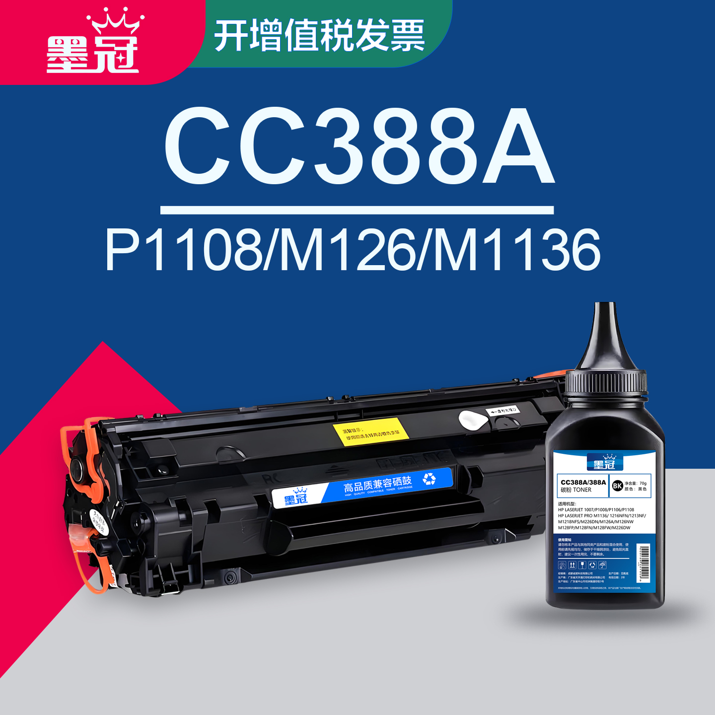 墨冠适用惠普388a硒鼓 m1136 m126a m128fn碳粉盒 m202n m1216 m1213 m1218 p1007 p1008 p1106 p1108 hp88a