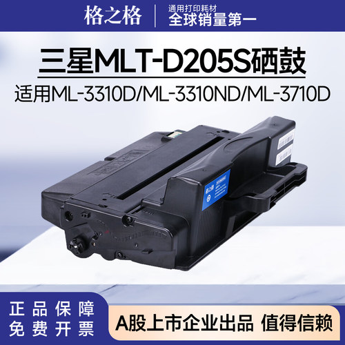 格之格适用三星D205S硒鼓 ML3310ND 3710ND SCX4833HD 5637HR墨盒