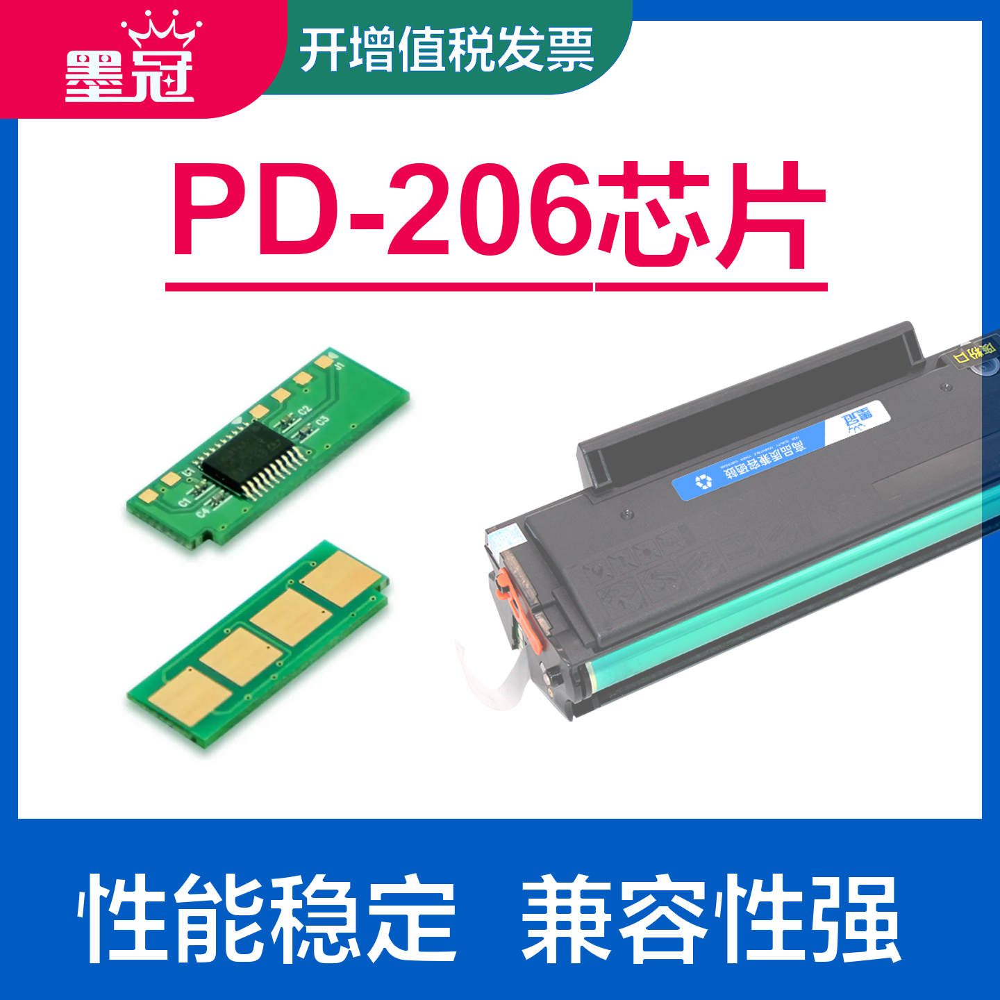 墨冠适用奔图PD-206硒鼓芯片 P2506w P2510计数清零器M6506 M6506nw M6556 M6556nw M6606 M6606nw打印机芯片