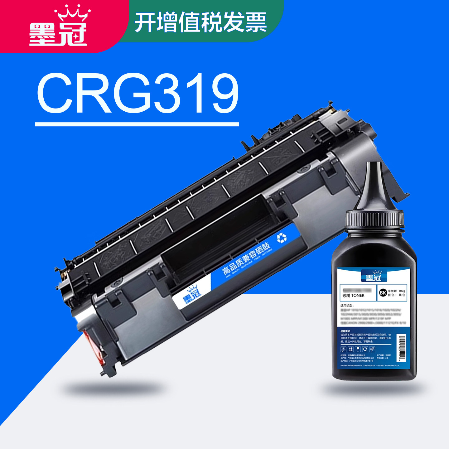 墨冠适用佳能CRG319硒鼓 LBP6300dn 6310dn 6650dn 6670dn 6680x墨盒MF5840dn 5880dn 5940dn 5980dw碳粉盒