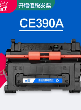墨冠CE390A硒鼓 适用惠普M602n 602dn 602x打印机墨粉盒M603n 603dn 603xh晒鼓M4555fskm MFP碳粉盒hp390a