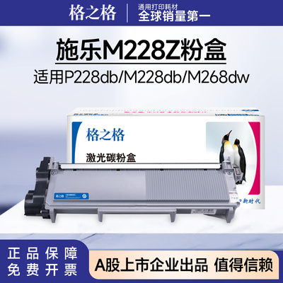 格之格m268dw粉盒适用施乐m228b M228z M268z P228b 228db P225DB