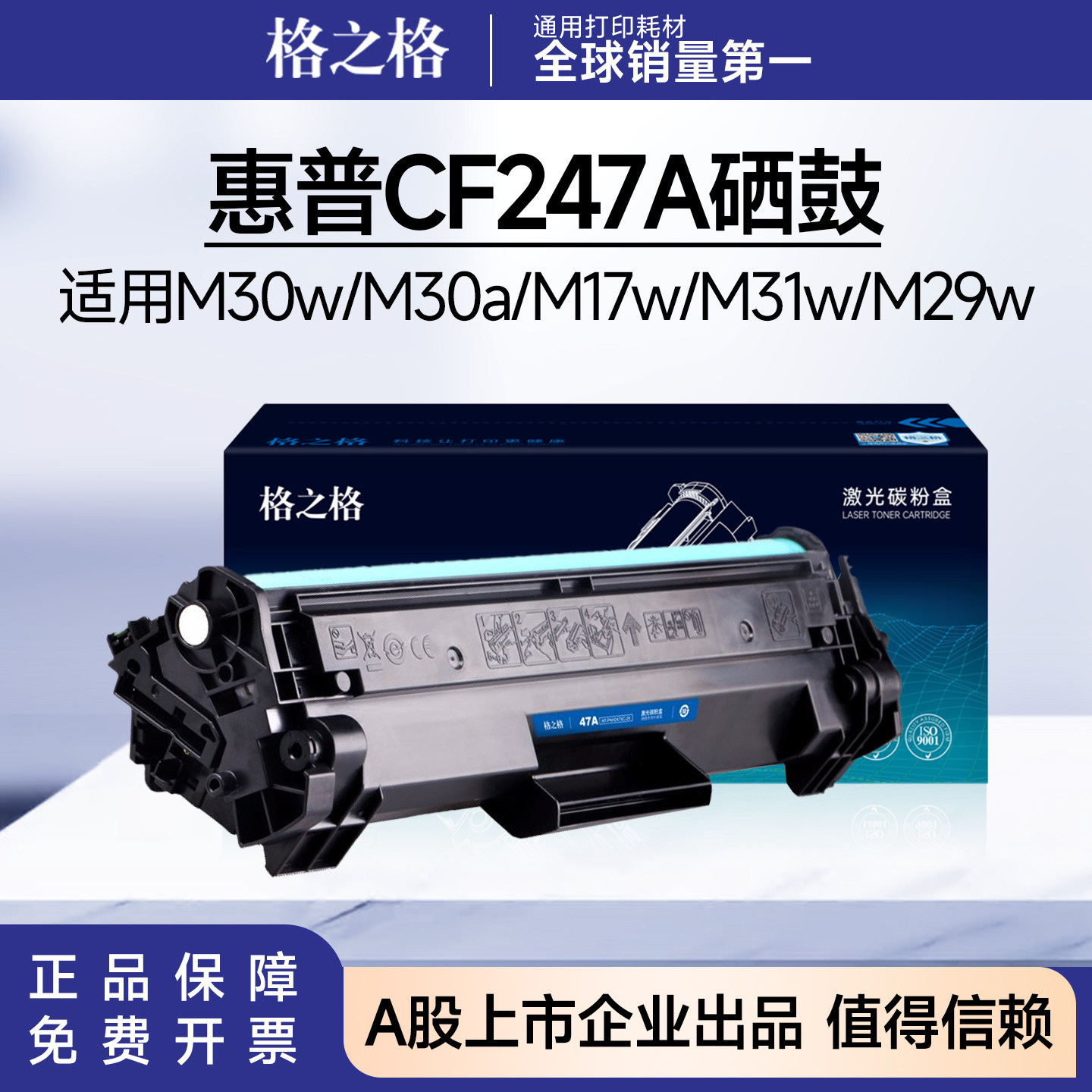格之格cf247a硒鼓适用惠普m30w粉盒m17w m17a m30w m30a晒鼓hp47a图片