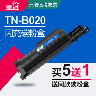 B2000D B7500D 墨冠适用兄弟TNB020碳粉盒HL B2050DN墨粉盒DCP B7720DN硒鼓 B7530DN打印机墨盒MFC B7700D