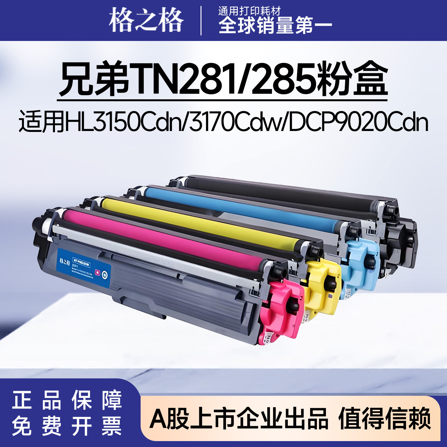 格之格兄弟TN281粉盒适用HL3150Cdn/3170Cdw/DCP9020Cdn墨盒TN285