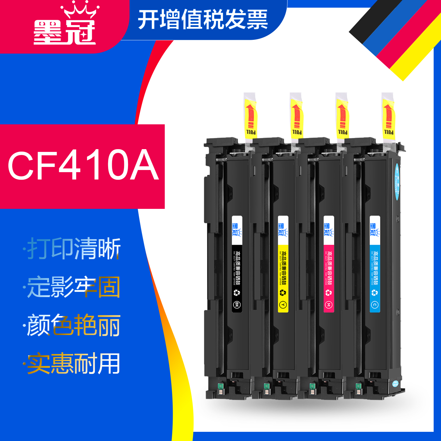 墨冠CF410A黑色硒鼓 适用惠普M452DW M452DN M452NW墨粉盒 M477FDW M477DN M477FNW打印机碳粉盒 cf410a晒鼓
