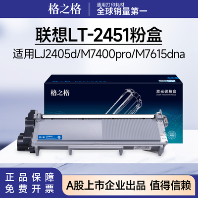 格之格适合联想LT2451H粉盒 M7400pro硒鼓 m7605d M7615DNA碳粉盒