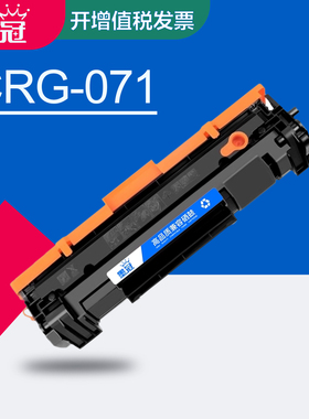墨冠适用佳能CRG071硒鼓 LBP121dn LBP122dw碳粉盒MF271dn MF272dw MF273dw MF274dn打印机墨粉盒crg-071晒鼓
