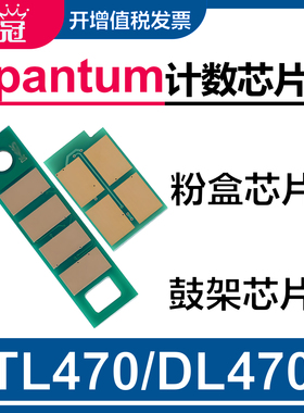 墨冠适用奔图TL-470粉盒芯片 M7170DW M6768DW墨粉盒 M6770DW Plus M6710DW Plus碳粉盒清零器 DL470硒鼓芯片