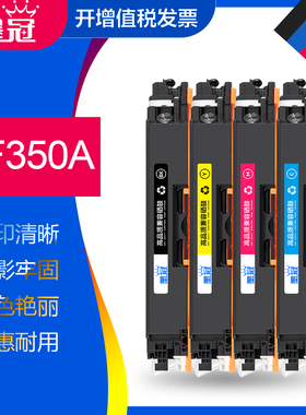 墨冠适用惠普CF350A粉盒 hp130A硒鼓  M176 M176FN彩色墨粉盒 M177 M177FW激光打印机 佳能CRG329碳粉盒