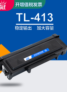 墨冠适用奔图TL413粉盒 P3305DN  P3307DN-S激光墨粉盒M7105DN M7107DN-S打印机 DL413硒鼓 TL-413H碳粉盒