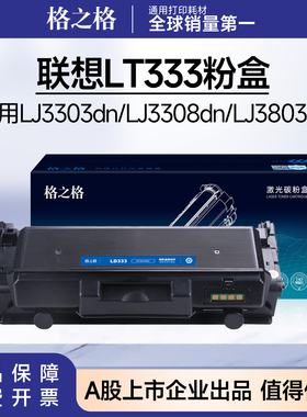 格之格适用联想LT333粉盒Lenovo LJ3303DN LJ3308DN LJ3803DN硒鼓