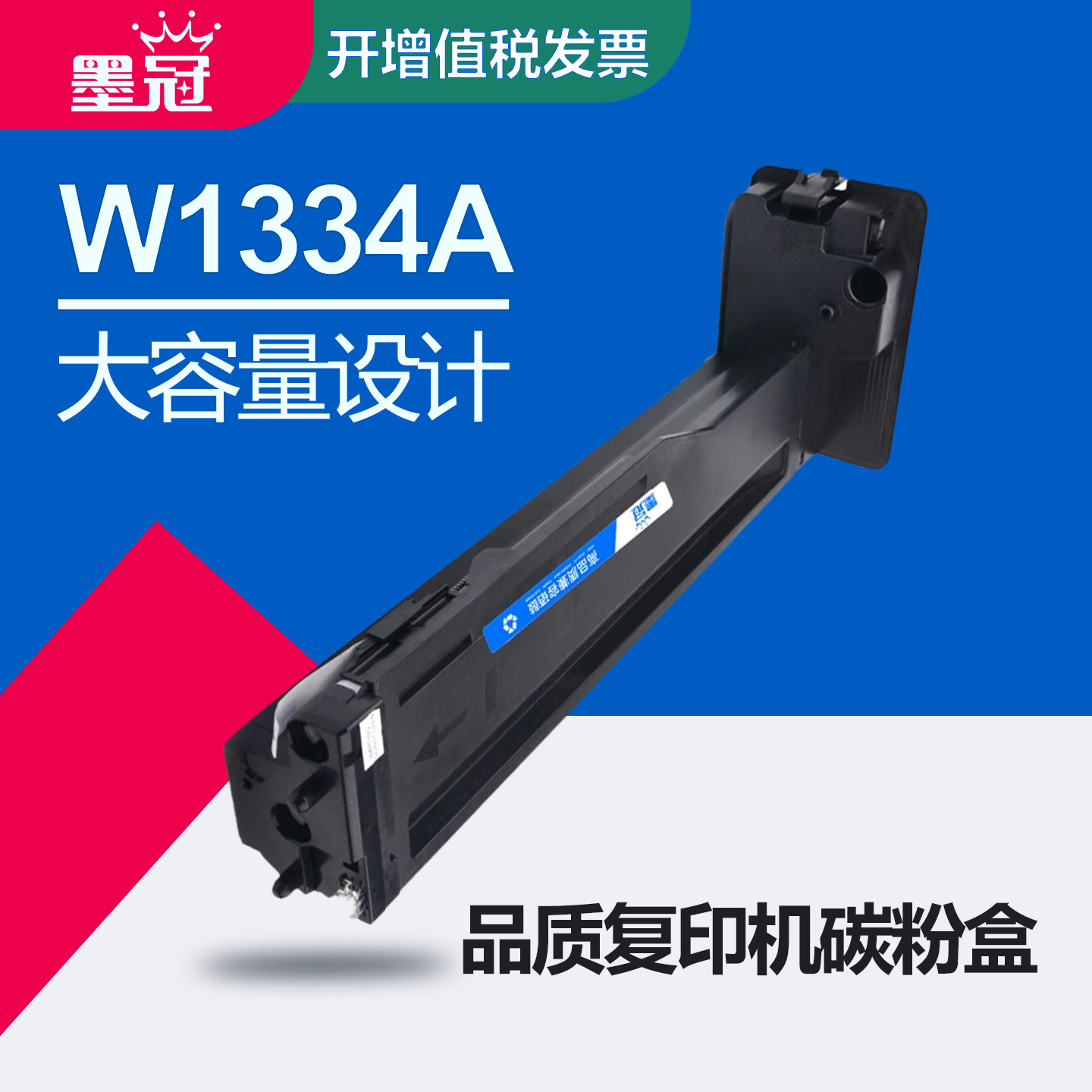 墨冠适用惠普W1334A粉盒 MFP M42525n硒鼓 42525dn复印机 m42523n/42523d墨粉盒 hp334a W1334X大容量碳粉盒