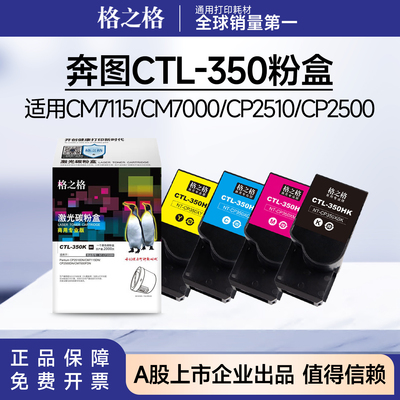 格之格奔图350粉盒 适用CP2510DN墨粉盒CP2500DN CM7115DN硒鼓