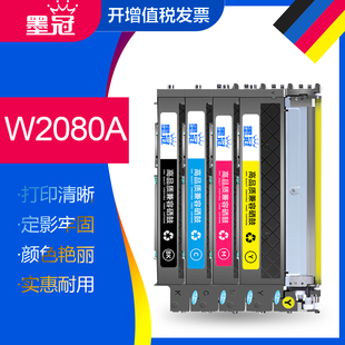 178nw硒鼓 150nw激光打印机墨粉盒 HP118a碳粉盒 Color 墨冠适用惠普W2080A硒鼓 MFP 150a Laser 179fnw