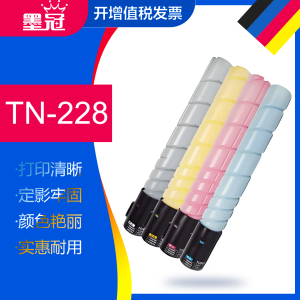 墨冠适用柯美TN228粉盒 柯尼卡美能达C7222i  C7228i复印机墨粉盒彩色碳粉 柯美C226i C266i C286i复合机硒鼓