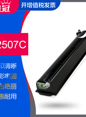 墨冠适用东芝T-2507C碳粉盒 Toshiba 2006 2306复印机墨粉盒2506 2307打印机硒鼓黑色碳粉 东芝2507粉盒墨盒
