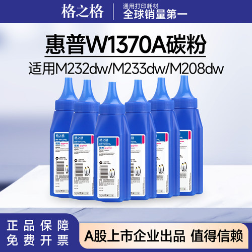 格之格适用惠普1370a碳粉m232dw/233dw/233sdw m208dw hp137a墨粉