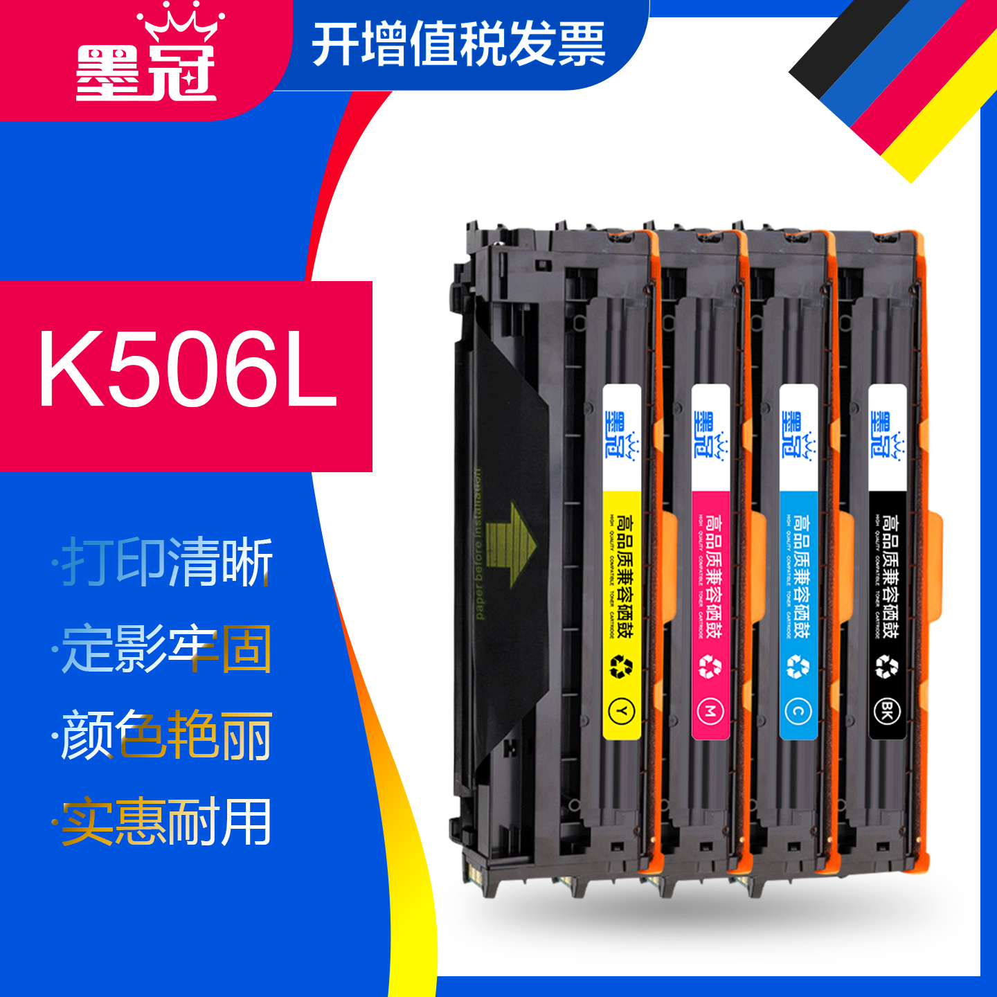 墨冠适用三星CLT-K506L硒鼓 CLP-680nd 680dw激光墨粉盒CLX-6260nd 6260fr 6260fw 6260fd碳粉盒 三星506晒鼓