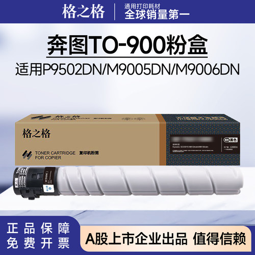 格之格适用奔图TO-900粉盒 M9006DN墨盒M9502DN墨粉筒M9005DN硒鼓