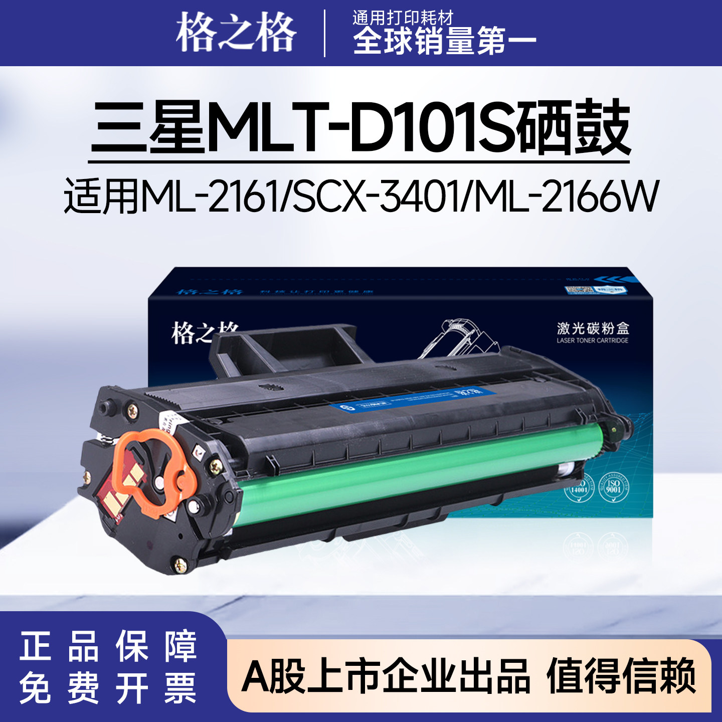 格之格适用三星D101S硒鼓 SCX-3401FH ML2161 3400 3405 2165粉盒