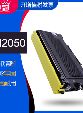 墨冠适用兄弟TN2050粉盒 DCP7020 7010 7025墨盒FAX2820 2920粉盒HL2030 2040 2070N 2075N硒鼓MFC7220 7225N