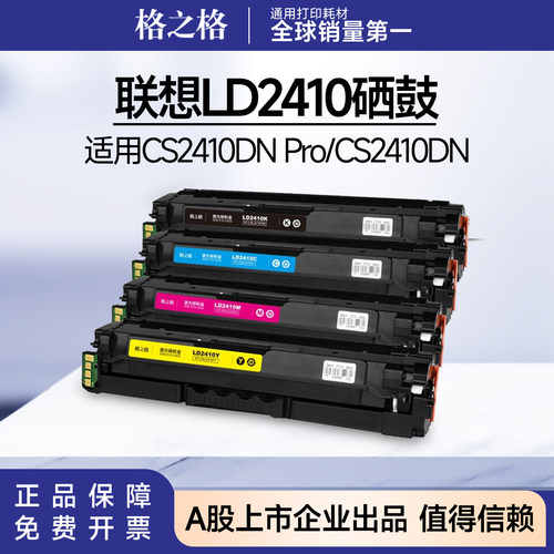 格之格适用联想LD2410硒鼓 Lenovo CS2410DN粉盒CS2410DN pro硒鼓