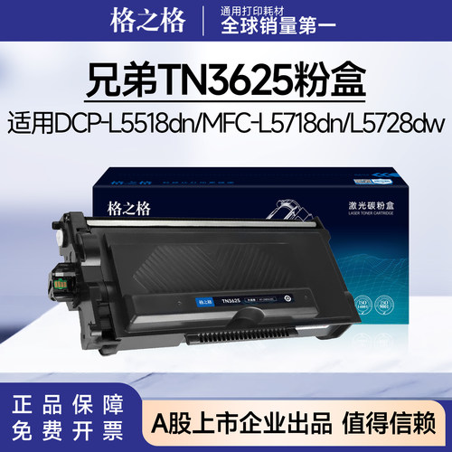 格之格适用兄弟TN3625粉盒 DCP-L5518DN/L5218DN/MFC-L5718DN硒鼓
