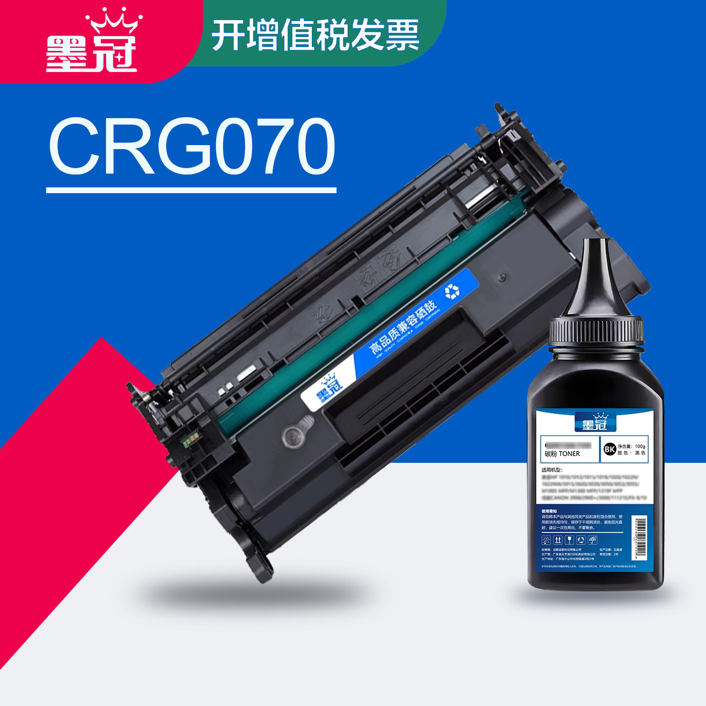 墨冠适用佳能CRG070硒鼓 MF462dw打印机硒鼓 MF469dw激光碳粉盒 MF463dw墨粉盒黑色碳粉Canon晒鼓crg-070硒鼓