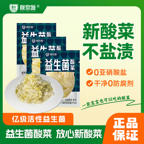 益生菌酸菜陇浆源无防腐剂即食乳酸菌大缸发酵免切洗小叶包菜正宗