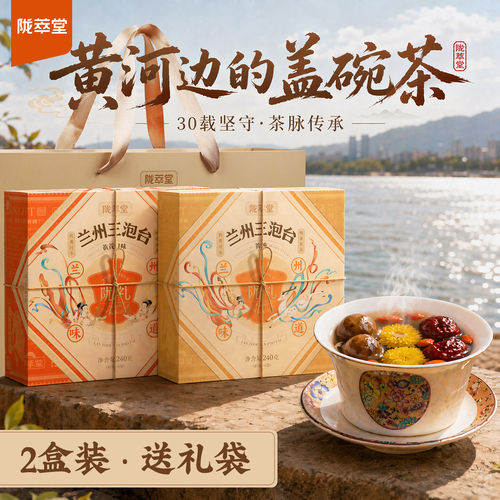 陇萃堂三炮台茶兰州特产三泡台八宝盖碗茶宁夏银川枸杞菊花茶小袋