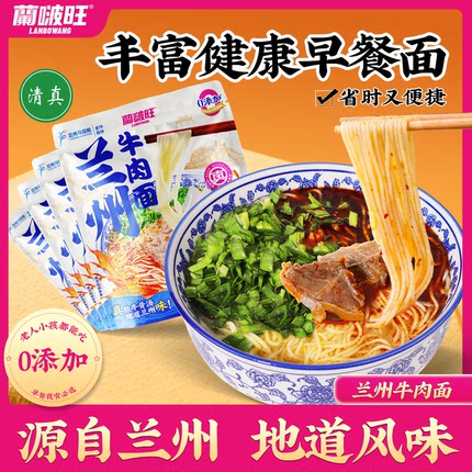 陇萃堂兰州牛肉面袋装拉面速食面条甘肃特产牛肉拉面方便面汤料