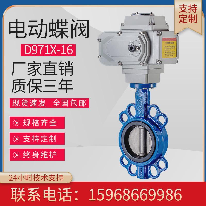 电动法兰蝶阀D971X-16对夹软密封水阀D执行器阀门DN50 65 80 200