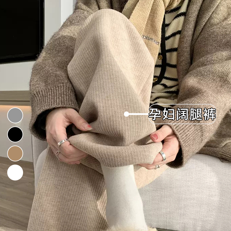 孕妇气质裤子秋冬季羊绒托腹阔腿裤新款百搭垂感休闲加绒针织孕裤