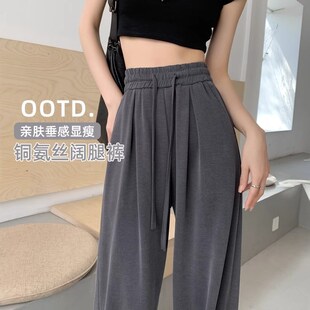 冰丝直筒阔d腿裤女裤拖地铜氨丝夏季薄款大码胖mm高腰显瘦垂感纯